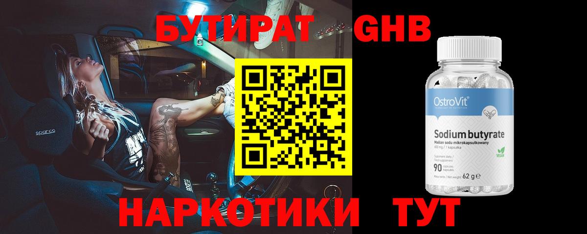 Бутират бутик Кизилюрт