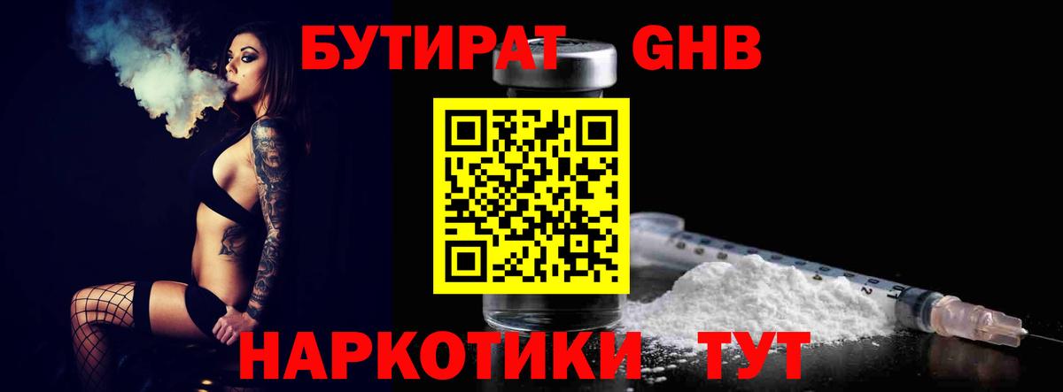 Кизилюрт  БУТИРАТ 1.4BDO  БУТИРАТ  Вход с VPN 