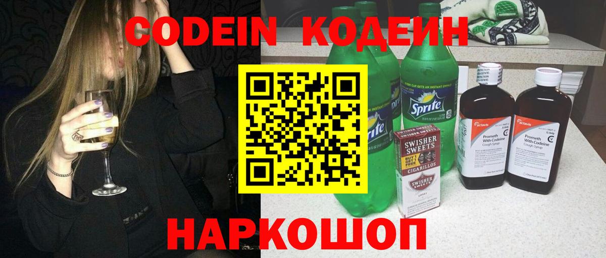 Кодеин напиток Lean (лин)  Вход с VPN  Кизилюрт  Codein напиток Lean (лин) 