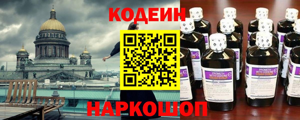 Codein Purple Drank Кизилюрт